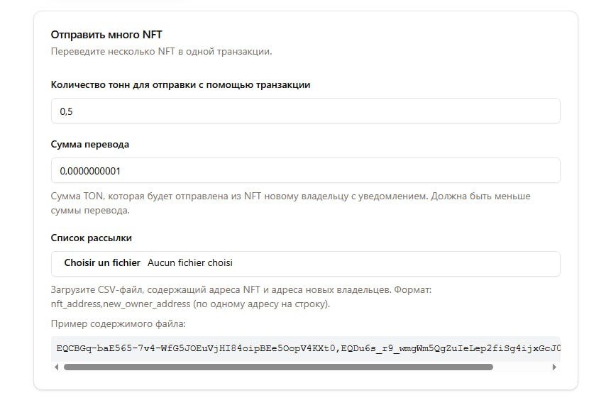 Интерфейс массовой отправки NFT в TON